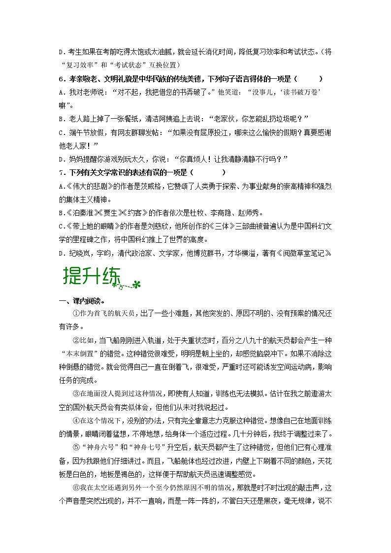 第六单元 【专项练习】(原卷版)第2页