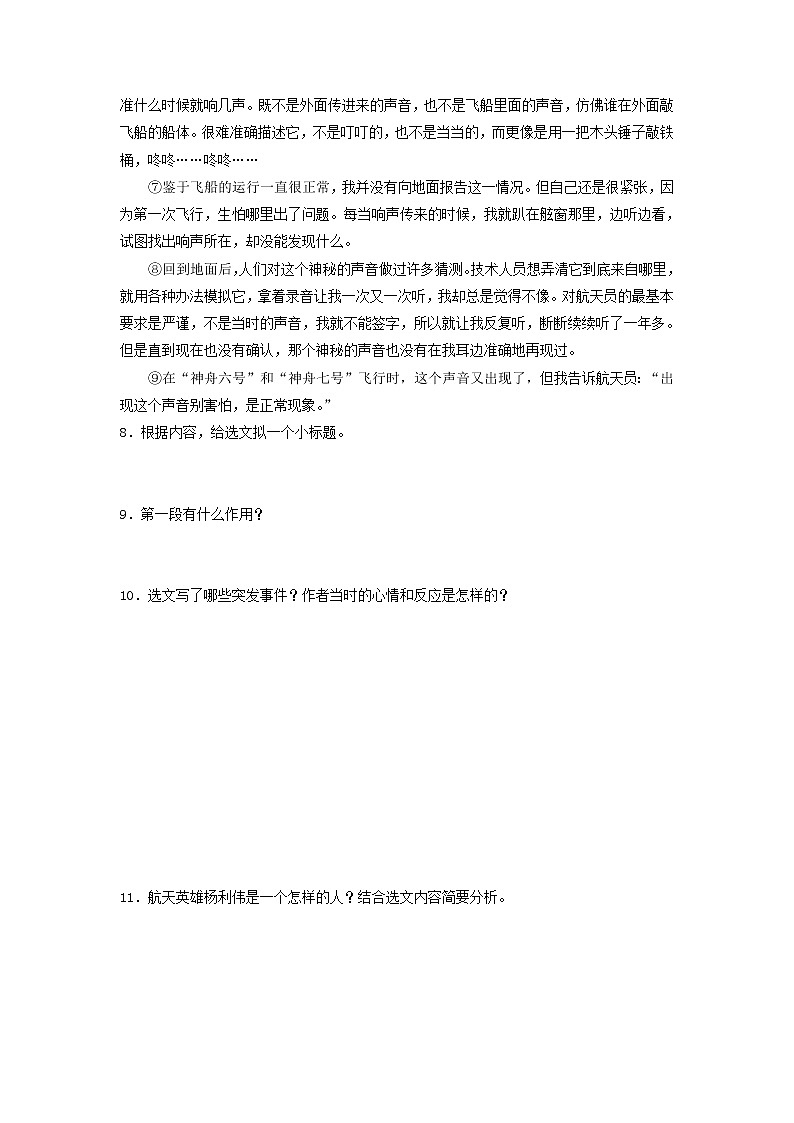 第六单元 【专项练习】(原卷版)第3页