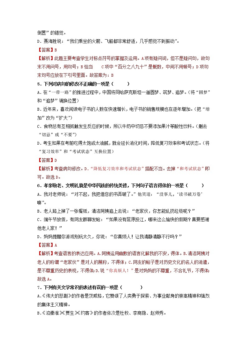 第六单元 【专项练习】(解析版)第2页