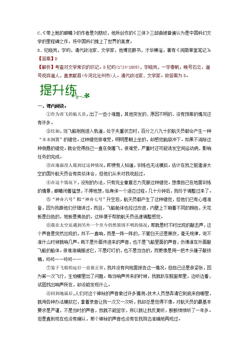 第六单元 【专项练习】(解析版)第3页