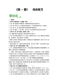 名著導(dǎo)讀《簡(jiǎn)·愛》：外國小說的閱讀 【專項(xiàng)練習(xí)】——2022-2023學(xué)年部編版語文九年級(jí)下冊(cè)單元綜合復(fù)習(xí)（原卷版+解析版）