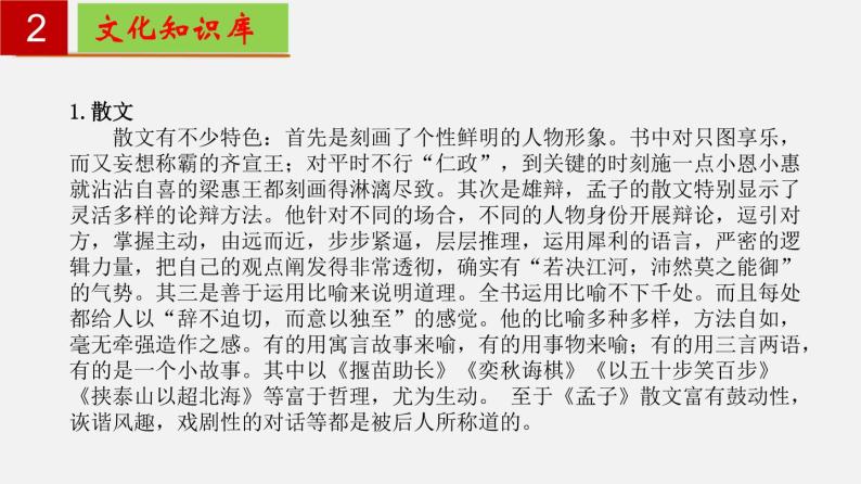 第三单元 【知识梳理】——2022-2023学年部编版语文九年级下册单元综合复习03