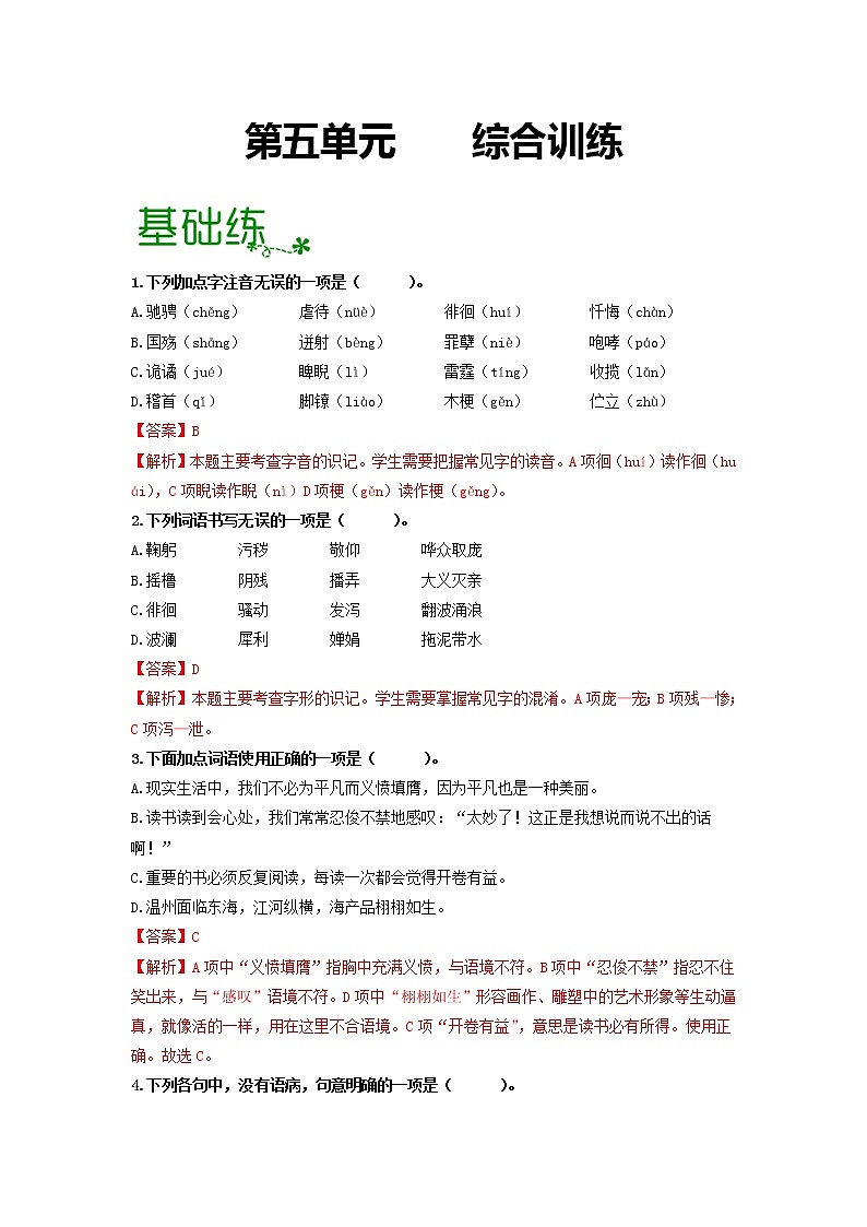 第五单元 【专项练习】——2022-2023学年部编版语文九年级下册单元综合复习(原卷版+解析版)01