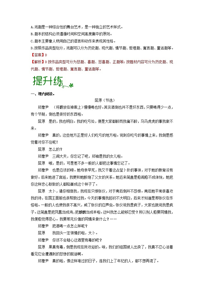 第五单元 【专项练习】——2022-2023学年部编版语文九年级下册单元综合复习(原卷版+解析版)03