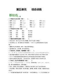 第五单元 【专项练习】——2022-2023学年部编版语文九年级下册单元综合复习（原卷版+解析版）