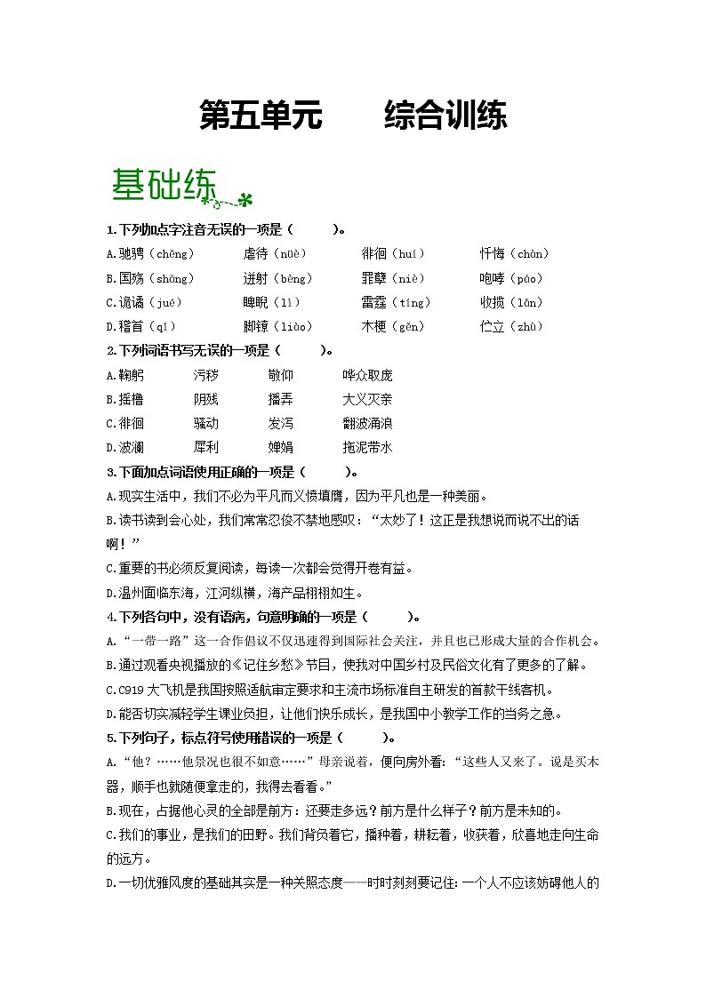 第五单元 【专项练习】——2022-2023学年部编版语文九年级下册单元综合复习(原卷版+解析版)01