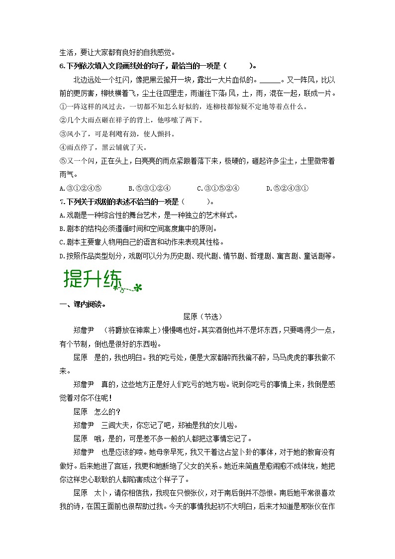 第五单元 【专项练习】——2022-2023学年部编版语文九年级下册单元综合复习(原卷版+解析版)02