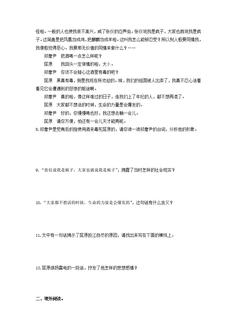 第五单元 【专项练习】——2022-2023学年部编版语文九年级下册单元综合复习(原卷版+解析版)03