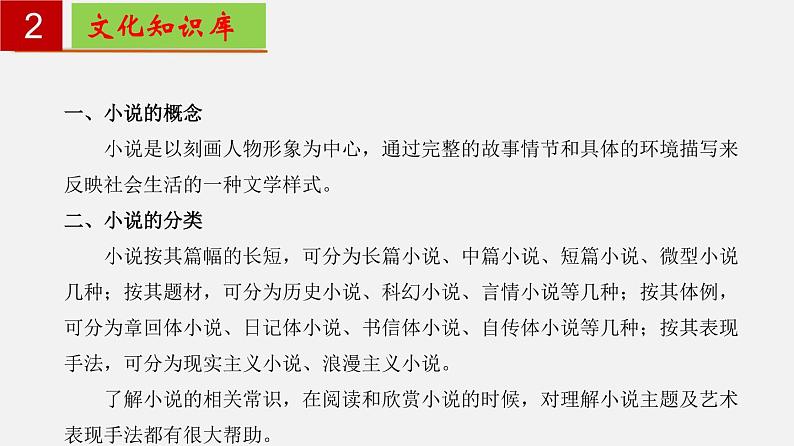 第一单元 【知识梳理】——2022-2023学年部编版语文八年级下册单元综合复习第3页