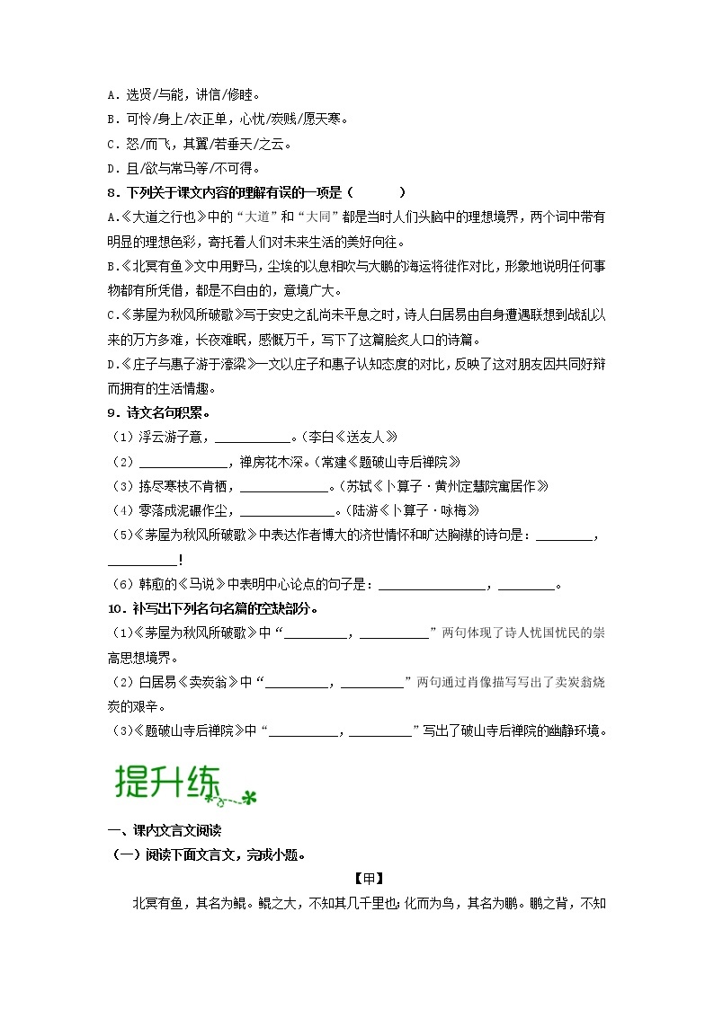 第六单元 【专项练习】——2022-2023学年部编版语文八年级下册单元综合复习（原卷版+解析版）02