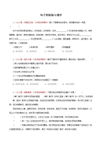 2022-2023年部编版语文七年级下册专项复习精讲精练:专题04:句子的衔接与排序(原卷版+解析版)