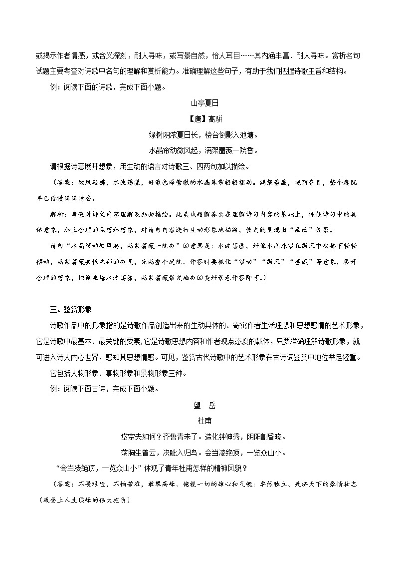 2022-2023年部编版语文七年级下册专项复习精讲精练:专题09:诗词鉴赏(知识清单)第2页