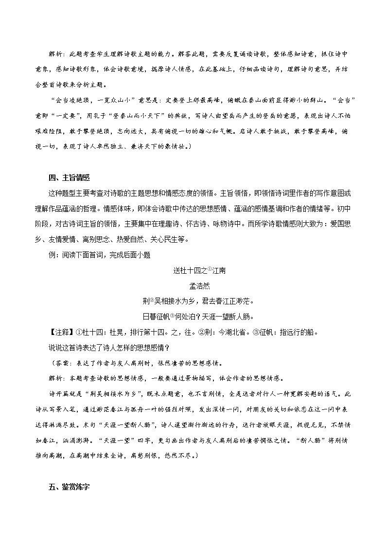 2022-2023年部编版语文七年级下册专项复习精讲精练:专题09:诗词鉴赏(知识清单)第3页