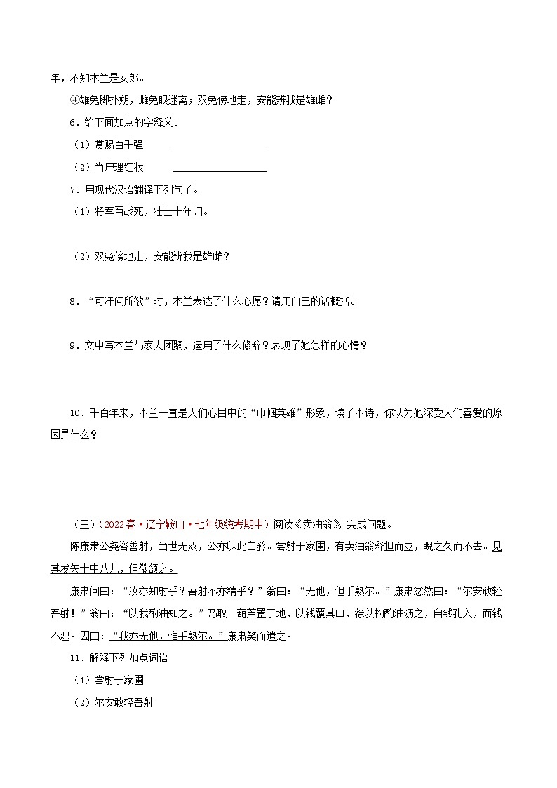 2022-2023年部编版语文七年级下册专项复习精讲精练:专题10:文言文阅读(原卷版)第2页