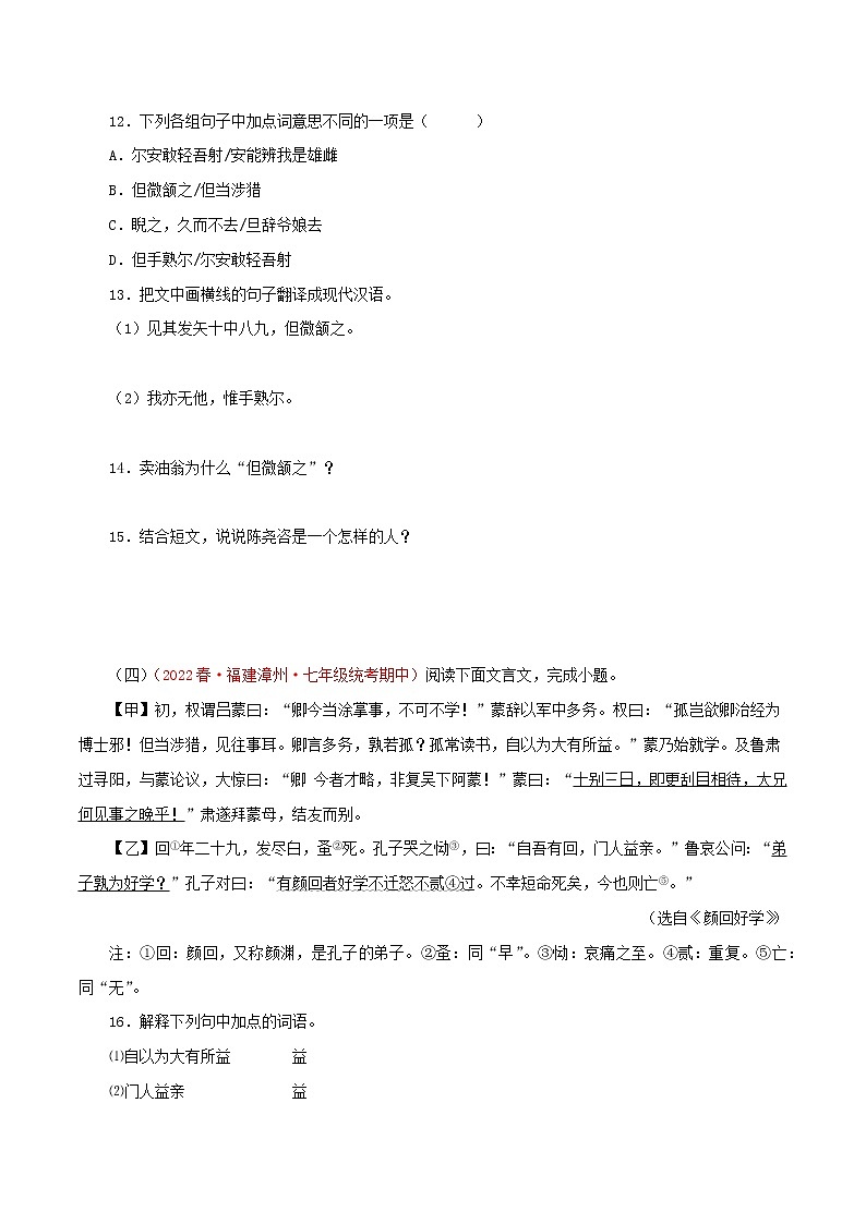 2022-2023年部编版语文七年级下册专项复习精讲精练:专题10:文言文阅读(原卷版)第3页