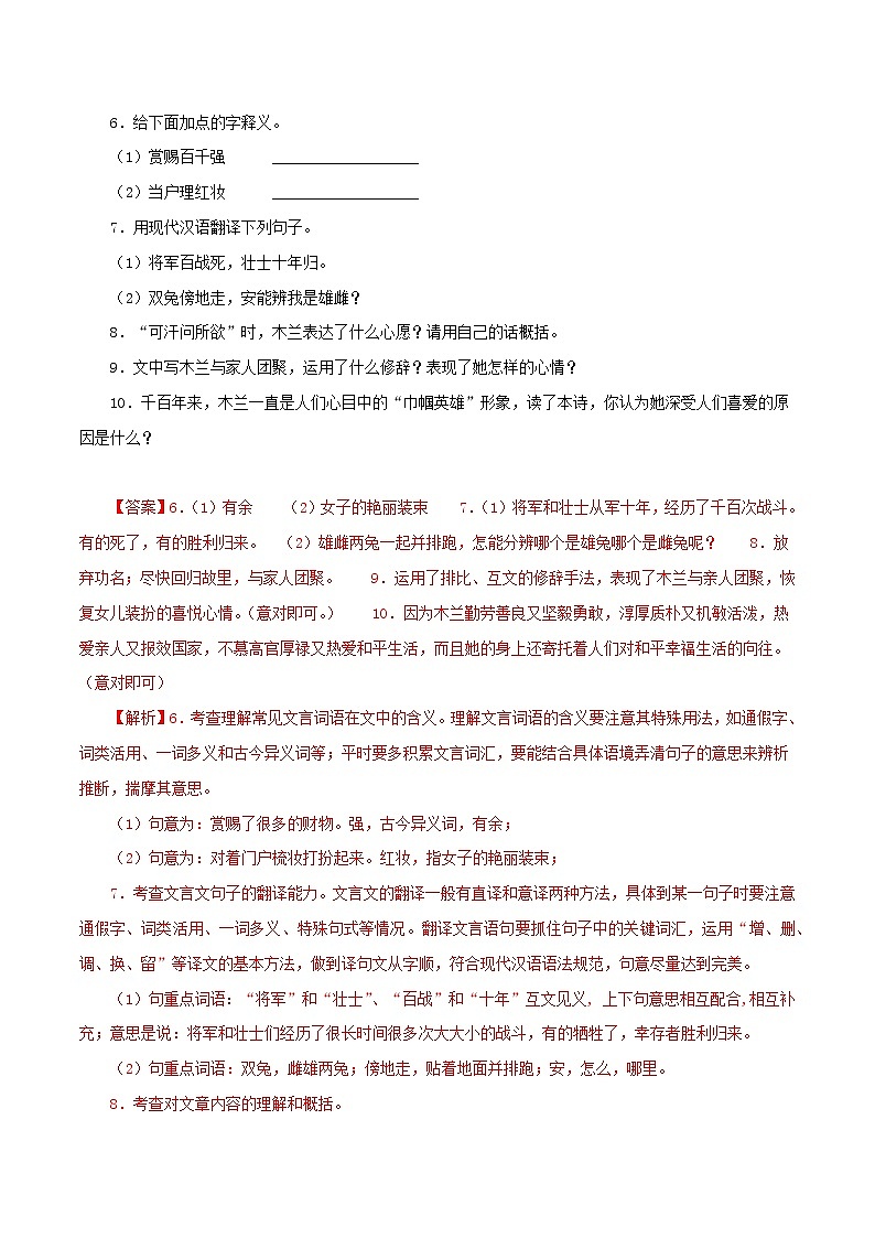 2022-2023年部编版语文七年级下册专项复习精讲精练:专题10:文言文阅读(解析版)第3页