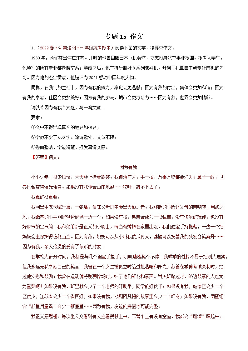 2022-2023年部编版语文七年级下册专项复习精讲精练:专题15:作文(解析版)第1页