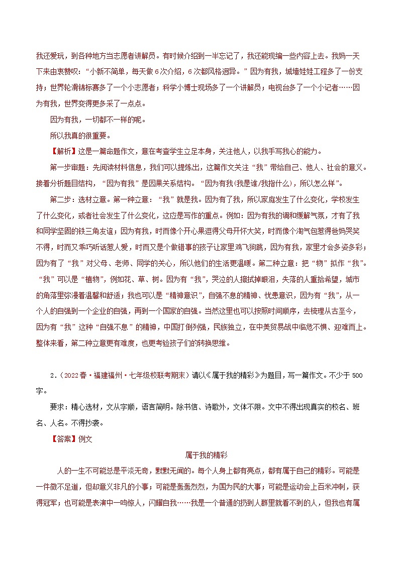 2022-2023年部编版语文七年级下册专项复习精讲精练:专题15:作文(解析版)第2页