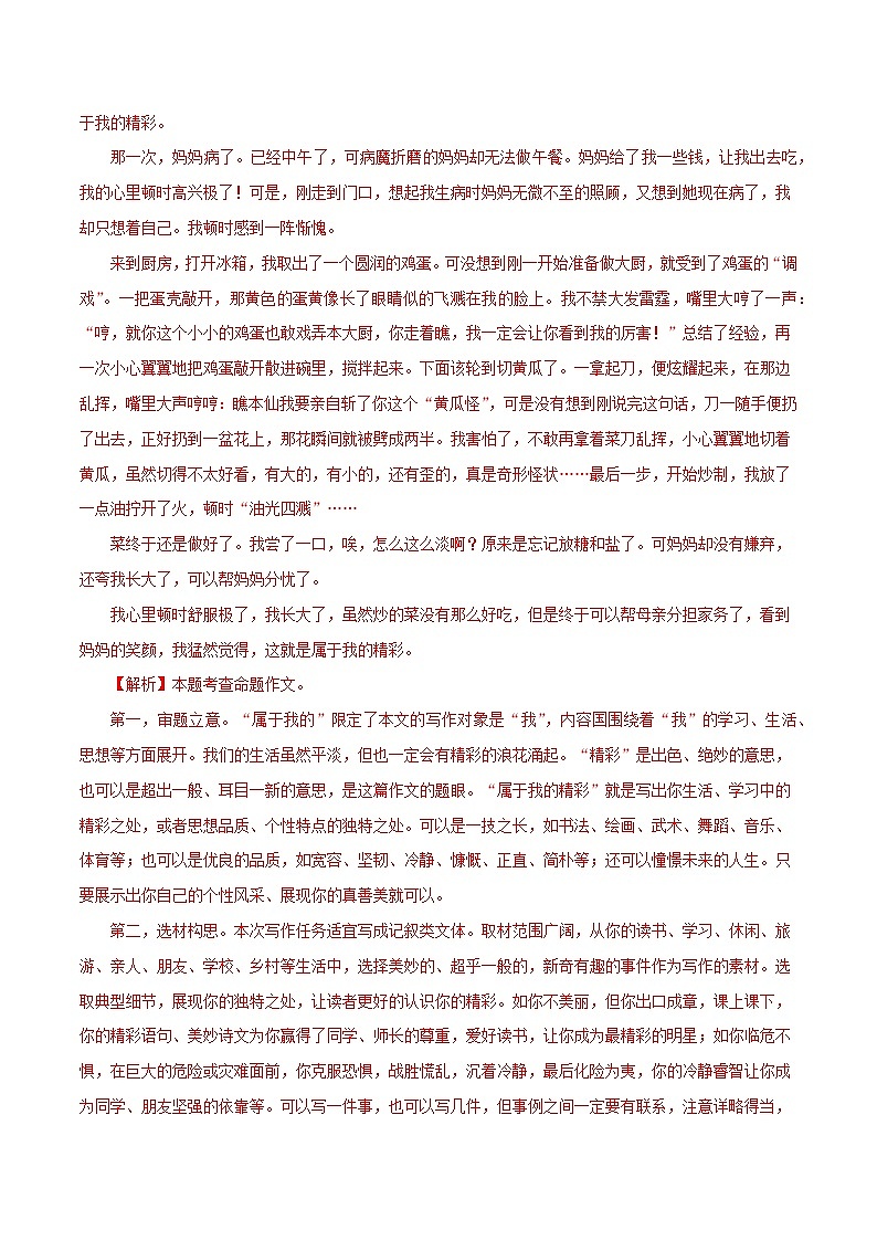 2022-2023年部编版语文七年级下册专项复习精讲精练:专题15:作文(解析版)第3页