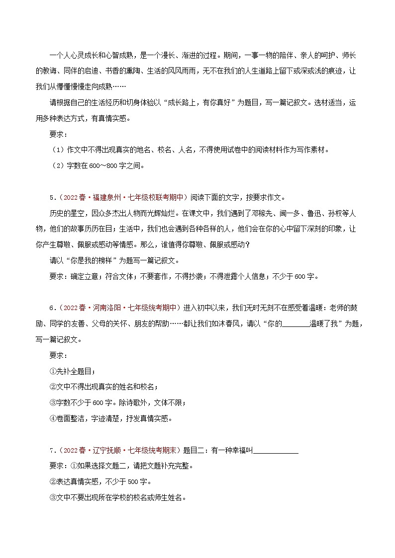 2022-2023年部编版语文七年级下册专项复习精讲精练:专题15:作文(原卷版)第2页