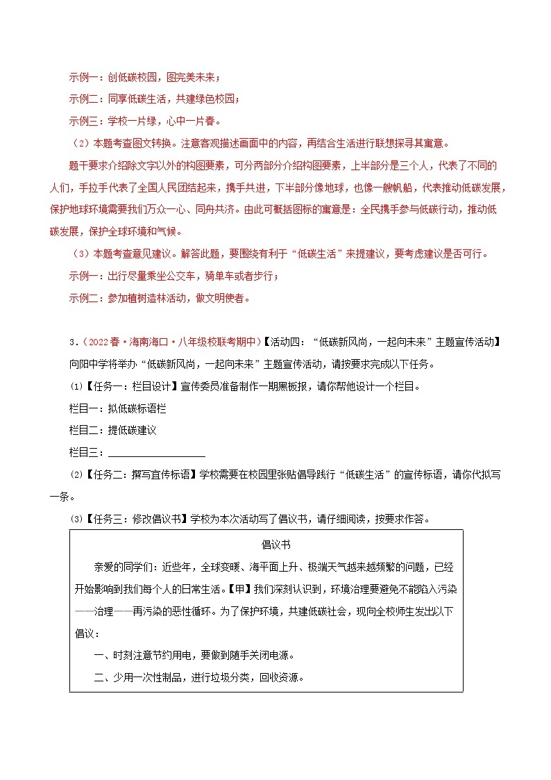 2022-2023年部编版语文八年级下册专项复习精讲精练：专题08：综合性学习（原卷版+解析版）03