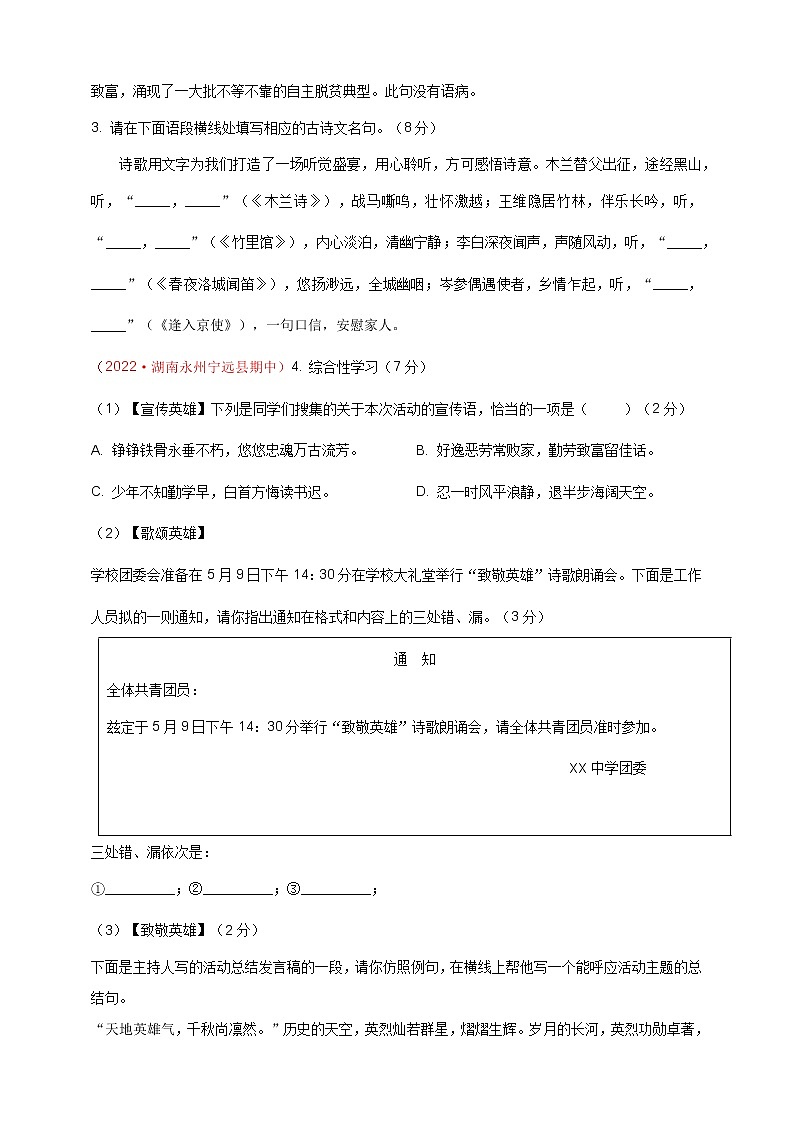 2023学年统编版语文七年级下册期中考试押题卷03(原卷版)第2页
