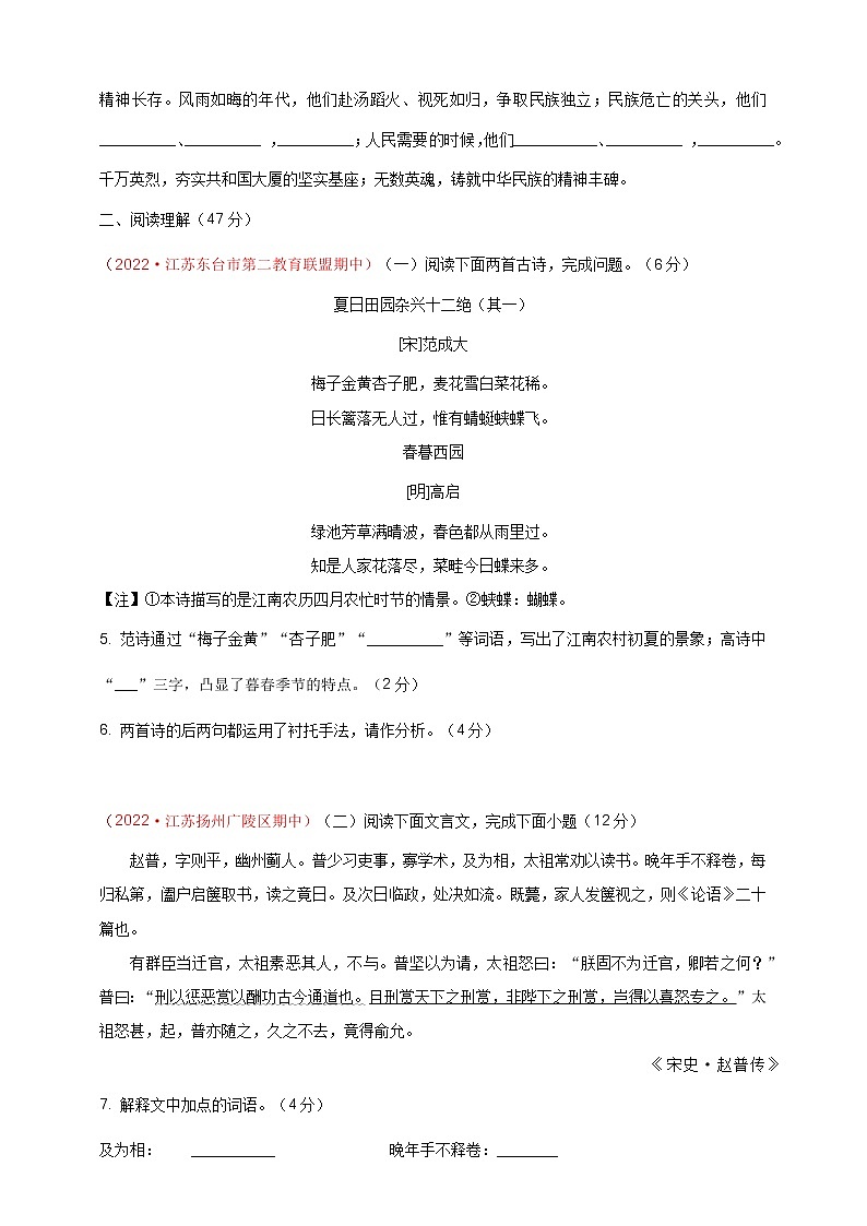 2023学年统编版语文七年级下册期中考试押题卷03(原卷版)第3页