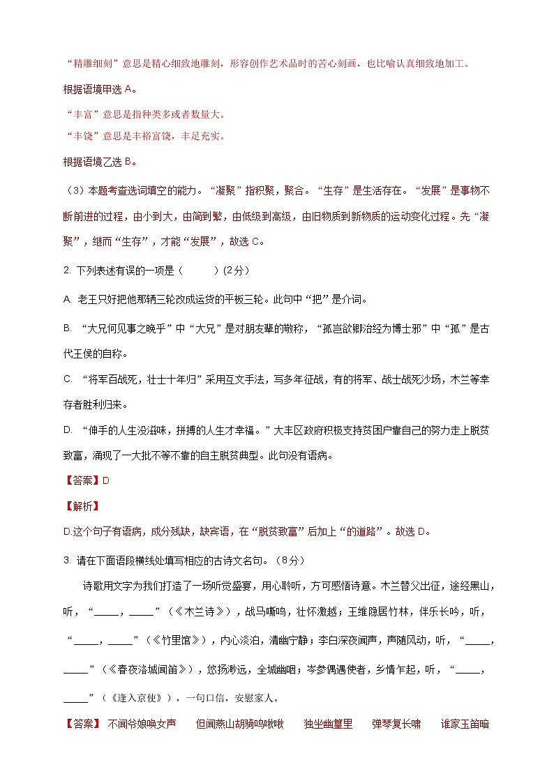 2023学年统编版语文七年级下册期中考试押题卷03(解析版)第2页