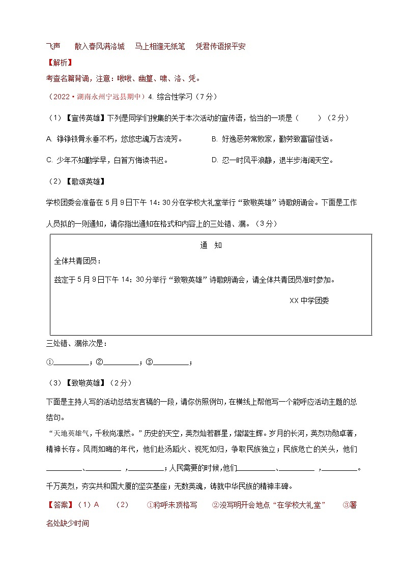 2023学年统编版语文七年级下册期中考试押题卷03(解析版)第3页
