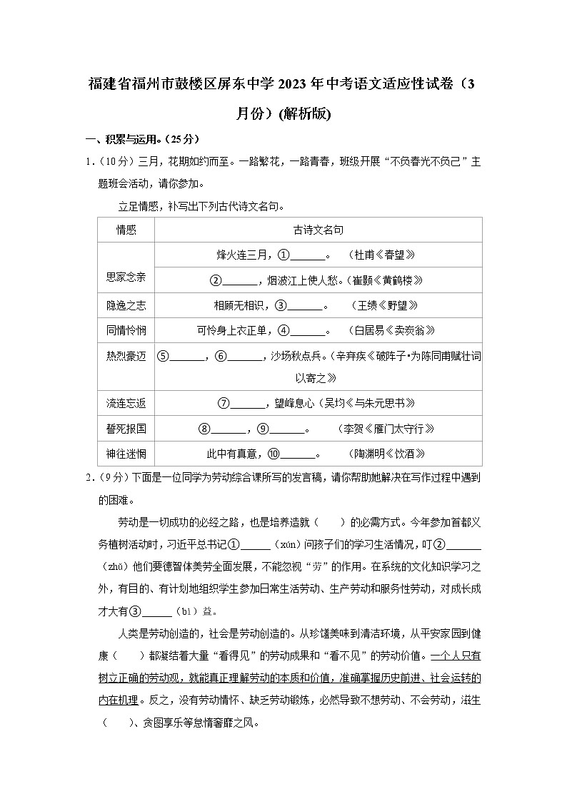 2023年福建省福州市鼓楼区屏东中学中考语文适应性试卷(3月份)(含答案)第1页