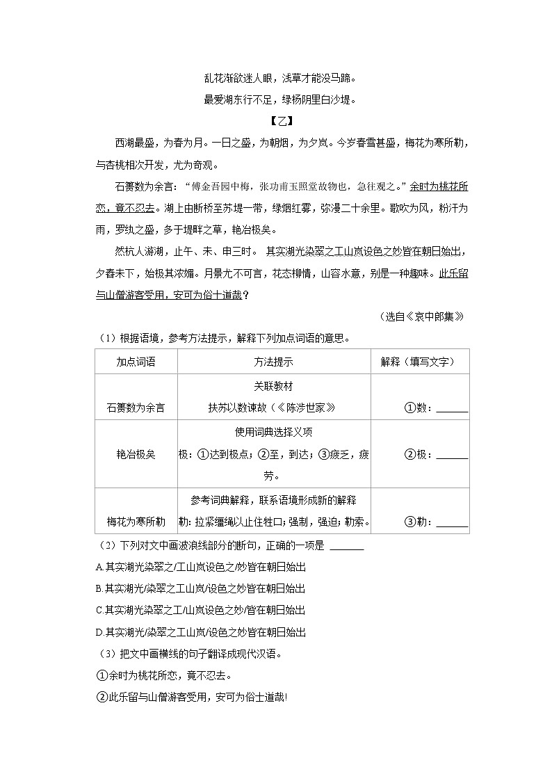 2023年福建省福州市鼓楼区屏东中学中考语文适应性试卷(3月份)(含答案)第3页