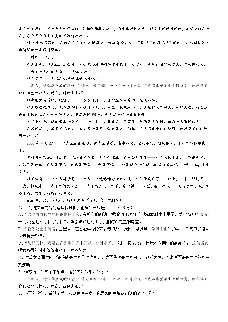 2023年安徽省安庆市中考一模语文试题03