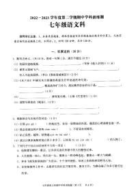 广东省揭阳市普宁市赤岗中学2022-2023学年七年级下学期4月期中语文试题