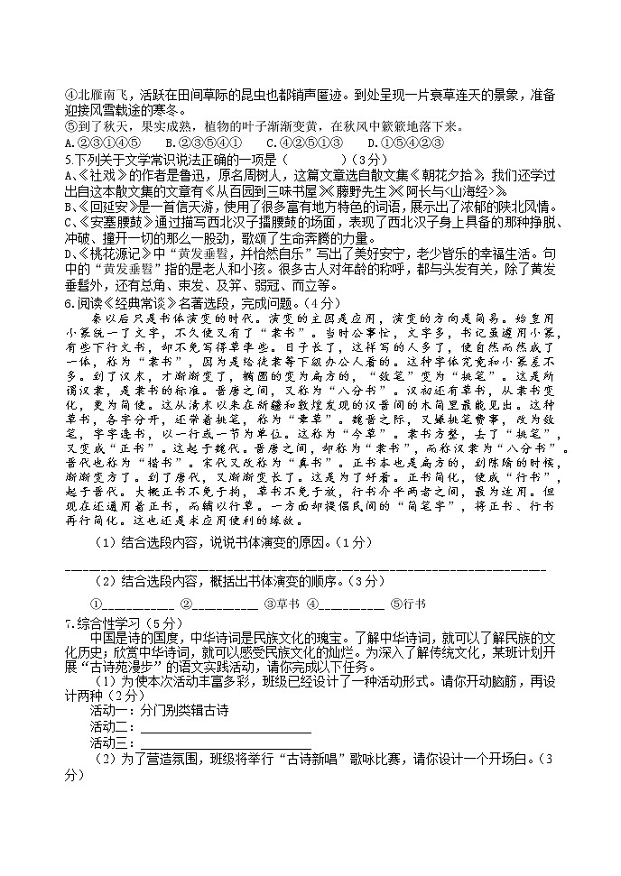 江苏省无锡市惠山区2022-2023学年八年级下学期期中语文试卷02