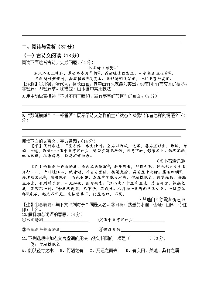 江苏省无锡市惠山区2022-2023学年八年级下学期期中语文试卷03