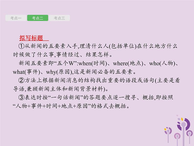 (通用版)中考语文一轮复习课件专题14综合性学习四压缩语段类 (含答案)06