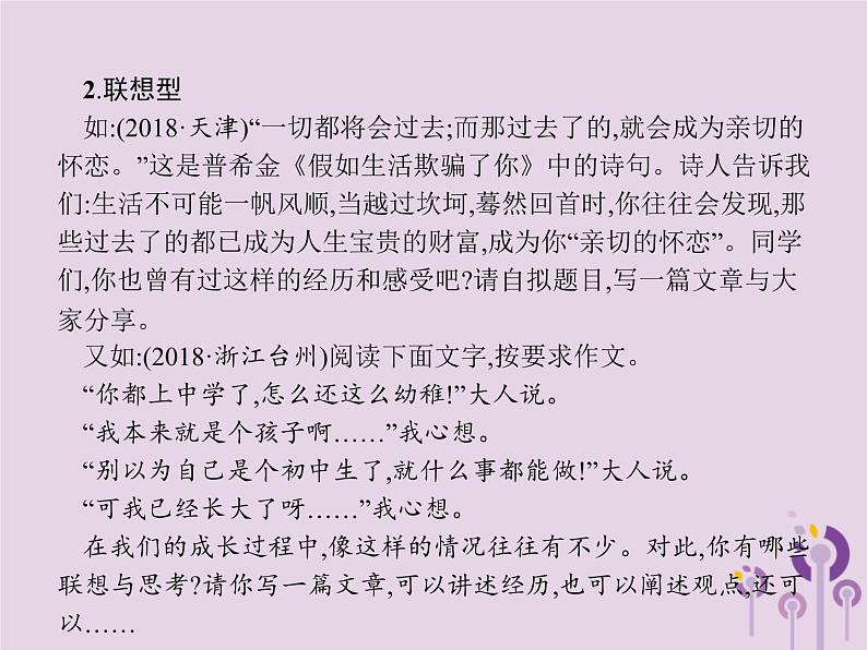 (通用版)中考语文一轮复习课件专题15写作第5节材料作文及方法指导 (含答案)第3页