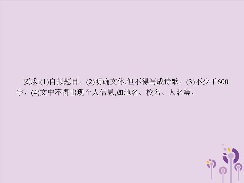 (通用版)中考语文一轮复习课件专题15写作第5节材料作文及方法指导 (含答案)第4页