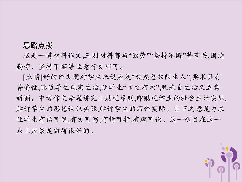 (通用版)中考语文一轮复习课件专题15写作第5节材料作文及方法指导 (含答案)第8页