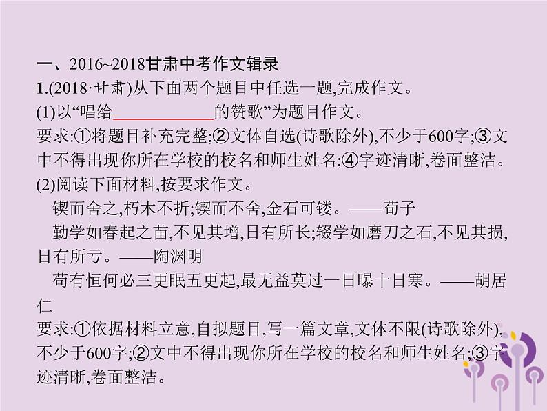 (通用版)中考语文一轮复习课件专题15有了金刚钻揽得瓷器活写作综述 (含答案)第2页