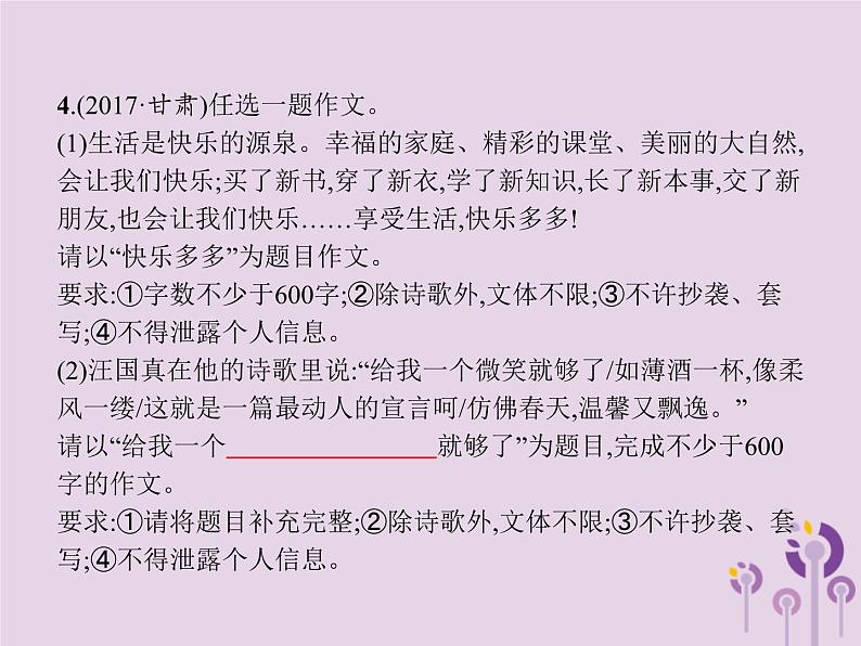 (通用版)中考语文一轮复习课件专题15有了金刚钻揽得瓷器活写作综述 (含答案)第4页