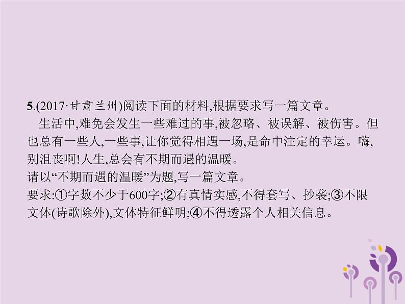 (通用版)中考语文一轮复习课件专题15有了金刚钻揽得瓷器活写作综述 (含答案)第5页