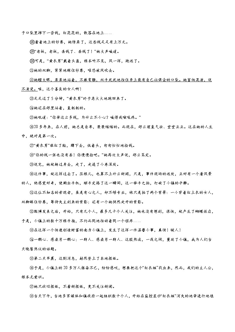 2023年中考语文二轮复习基础考点专题13 现代文阅读:小说(教师版)第2页