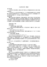 初中语文人教部编版七年级下册己亥杂诗其五教案设计