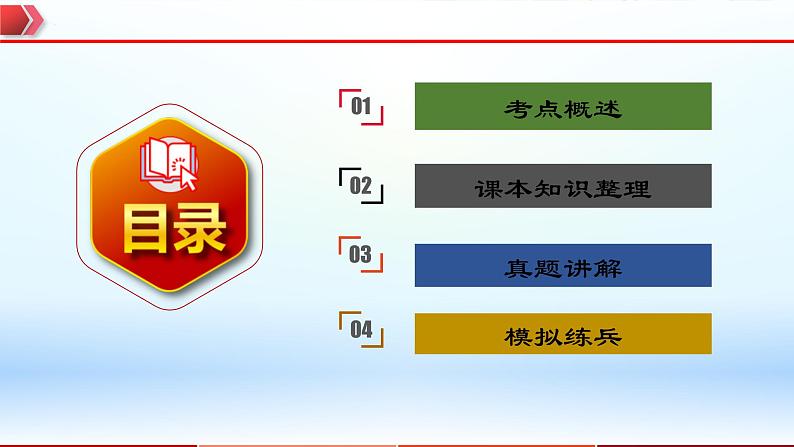 2023年中考语文一轮复习通关课件专题22:八年级上册诗歌整理 (含答案)第2页