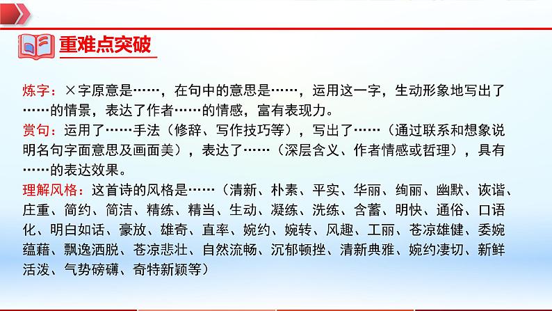 2023年中考语文一轮复习通关课件专题22:八年级上册诗歌整理 (含答案)第7页