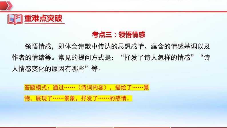 2023年中考语文一轮复习通关课件专题22:八年级上册诗歌整理 (含答案)第8页