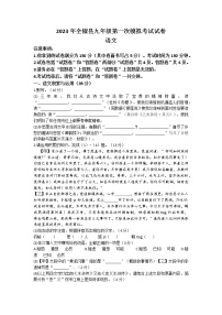 2023年安徽省全椒县中考一模语文试题