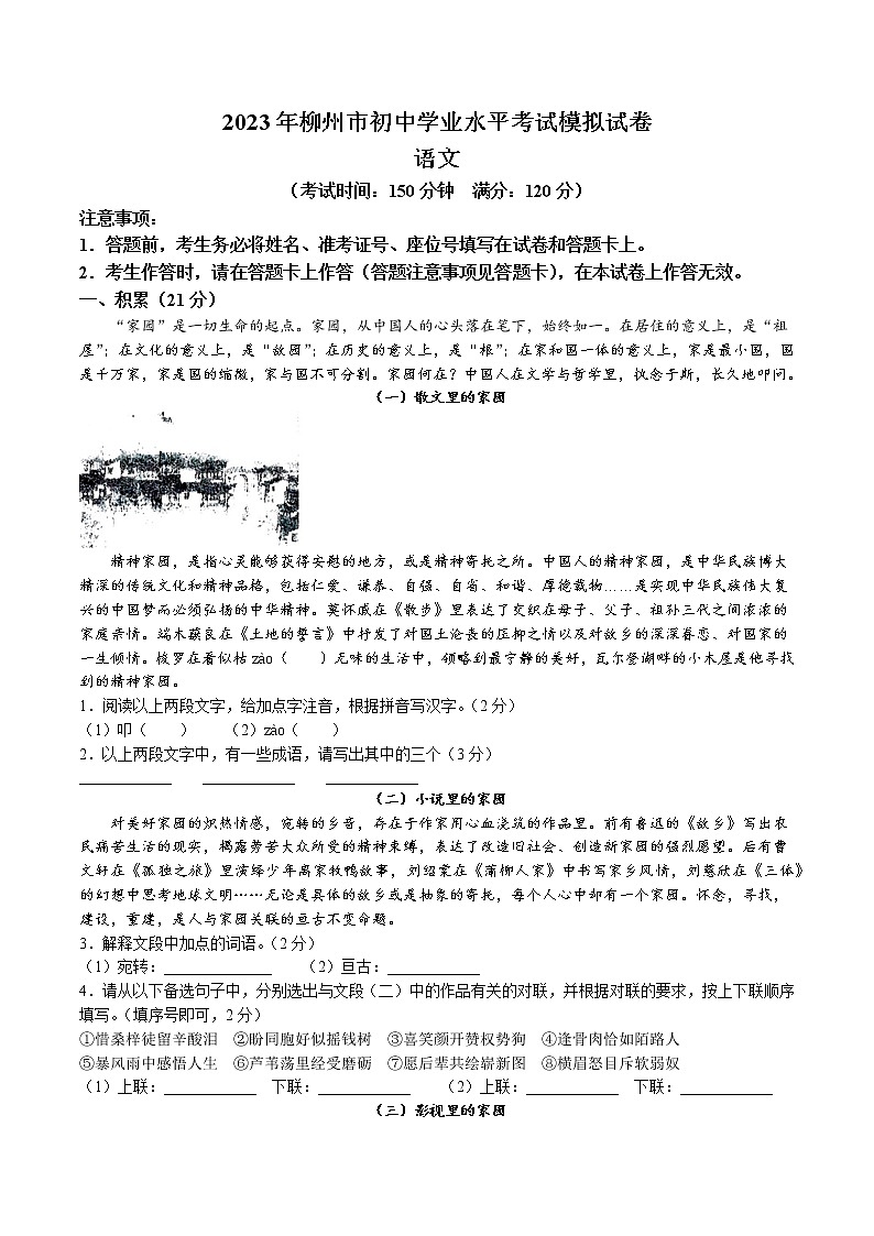 2023年广西柳州市中考一模语文试题01