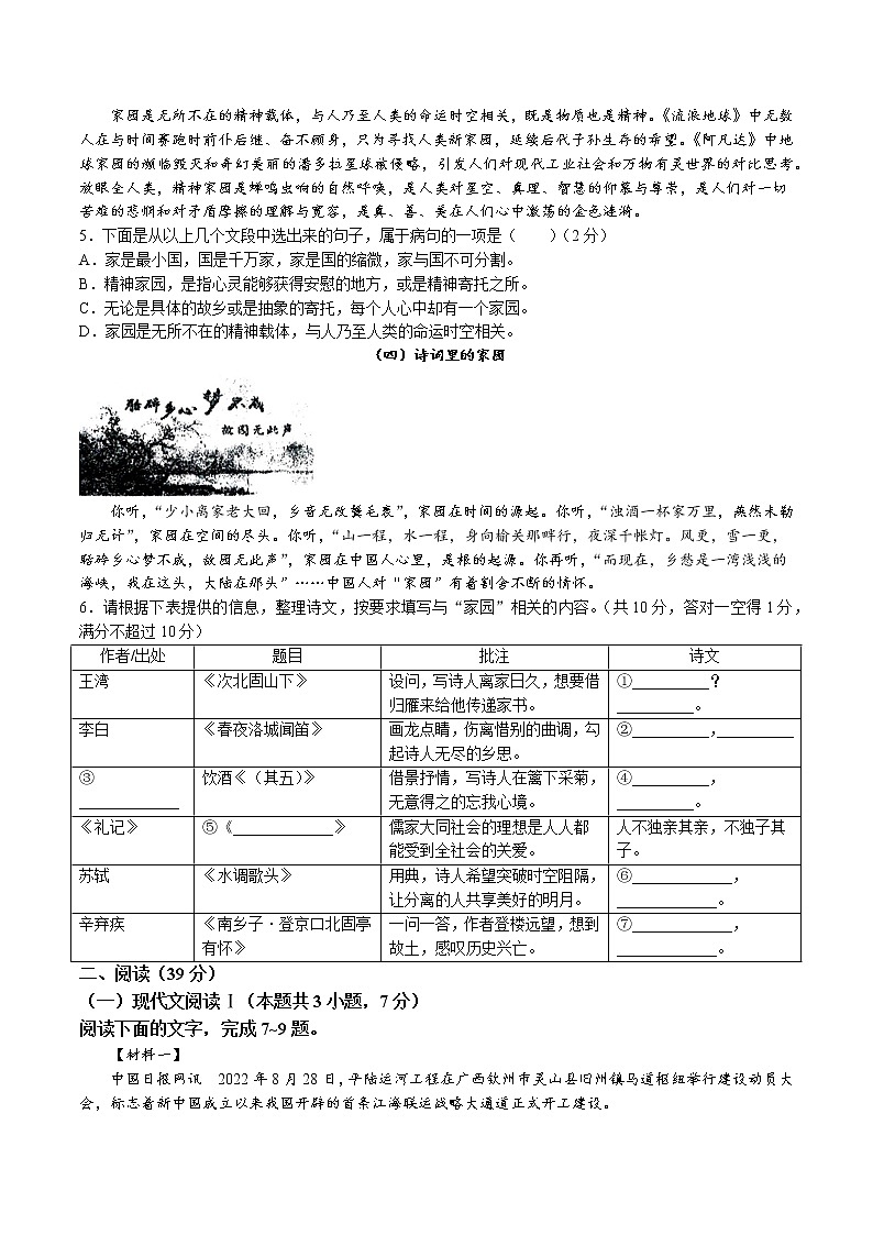 2023年广西柳州市中考一模语文试题02